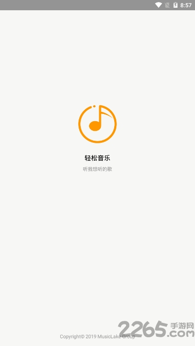 轻松音乐APP