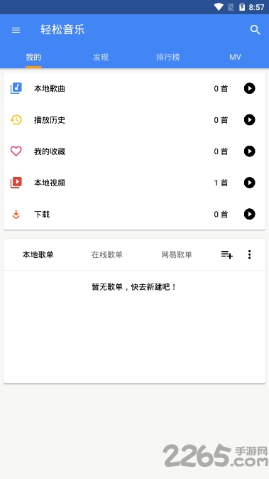 轻松音乐APP