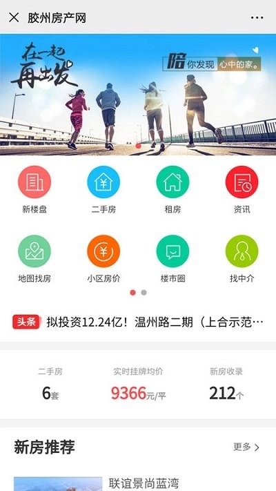 胶州房产网客户端下载