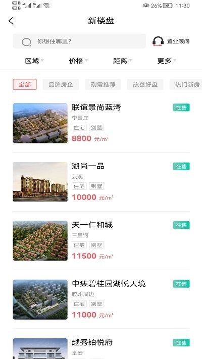 胶州房产网APP