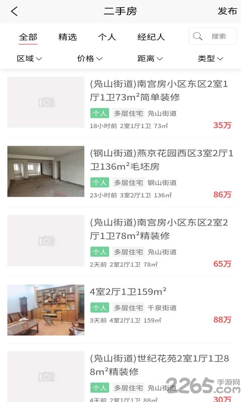 邹城房产网APP