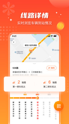 智能公交APP