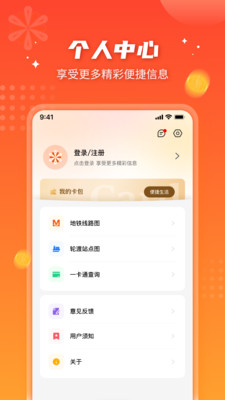 智能公交APP