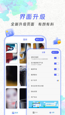 一键截屏APP