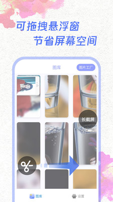 一键截屏APP