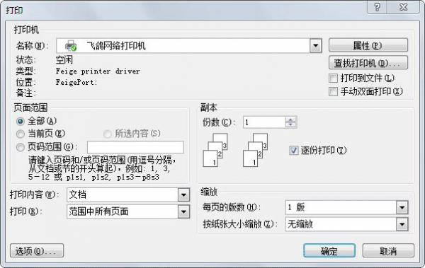 飞鸽网络打印机