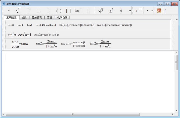 高中数学公式编辑器