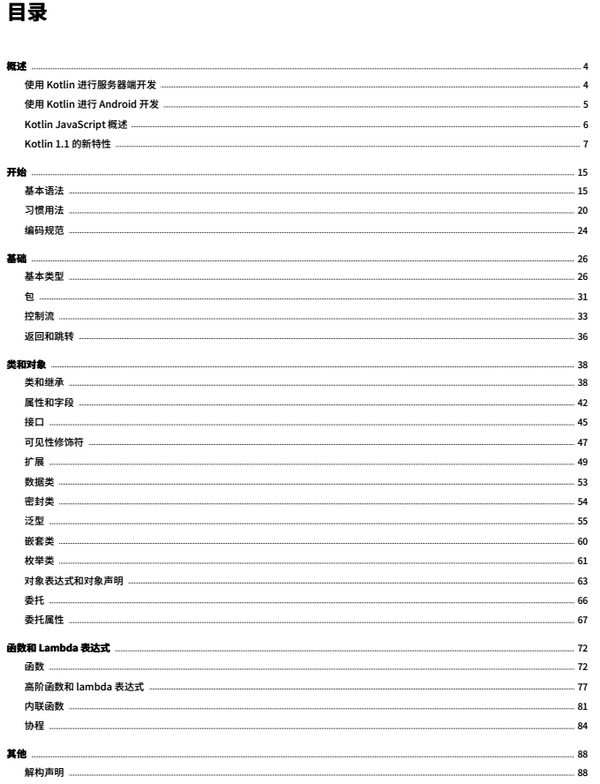 kotlin开发文档