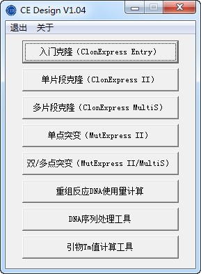 CE Design引物设计软件