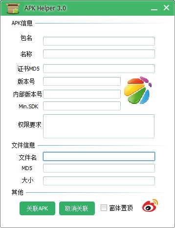 apk helper(apk信息读取工具)