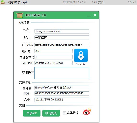 apk helper(apk信息读取工具)