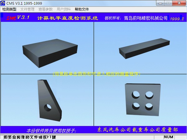 平面度计算工具(CMS)