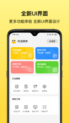 叮当同学APP