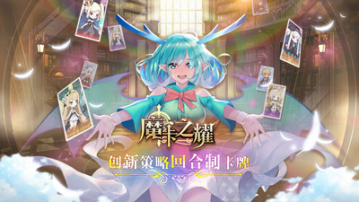 魔卡之耀最新版2022