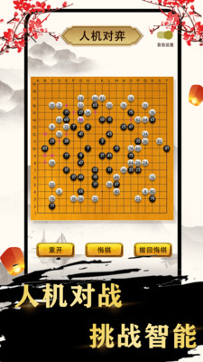 围棋入门(零基础教学)