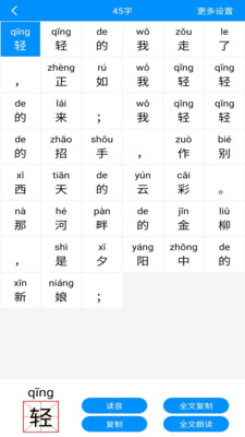 汉字拼音APP
