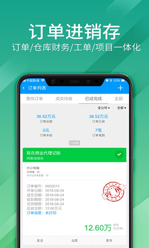 总管家云crm