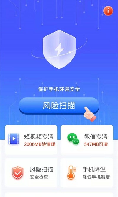 唯彩闪电清理宝APP