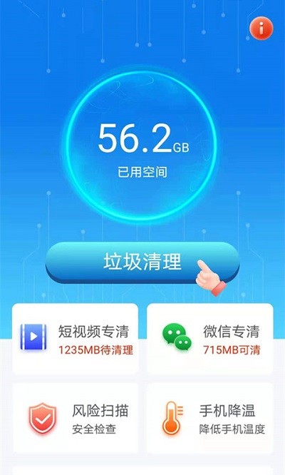 唯彩闪电清理宝APP