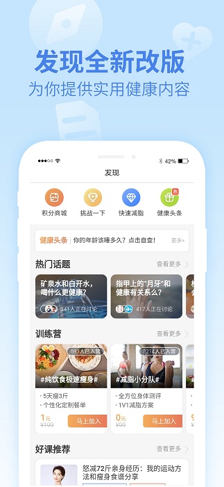 乐心健康手环APP