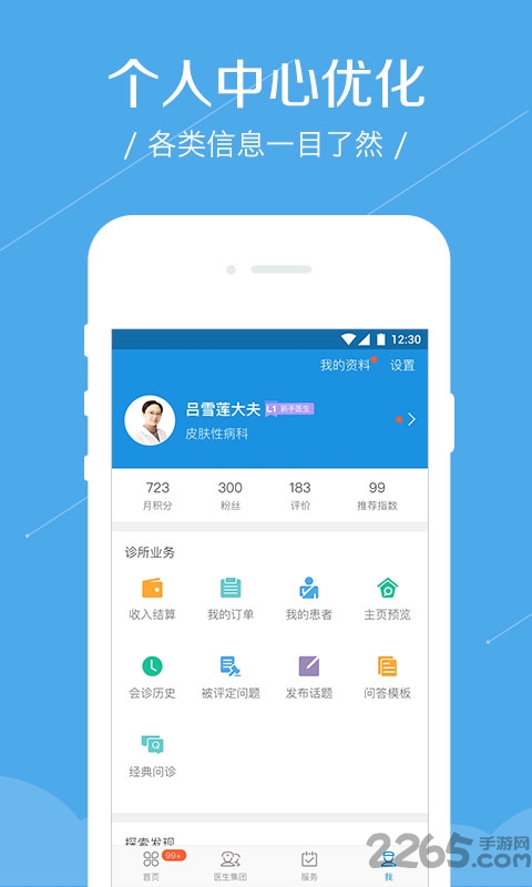 春雨医生APP