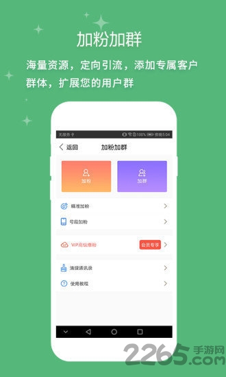 微商营销宝APP