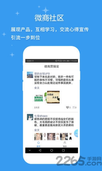 微商营销宝APP