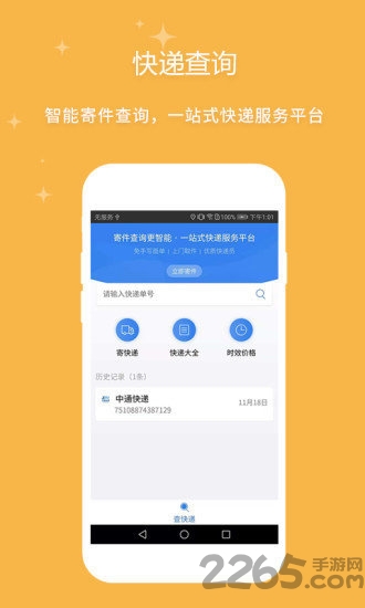 微商营销宝APP