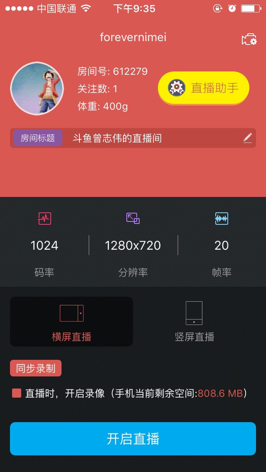 斗鱼直播伴侣APP