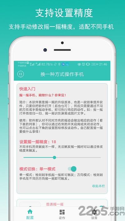 万能摇一摇APP