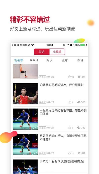 多运动APP