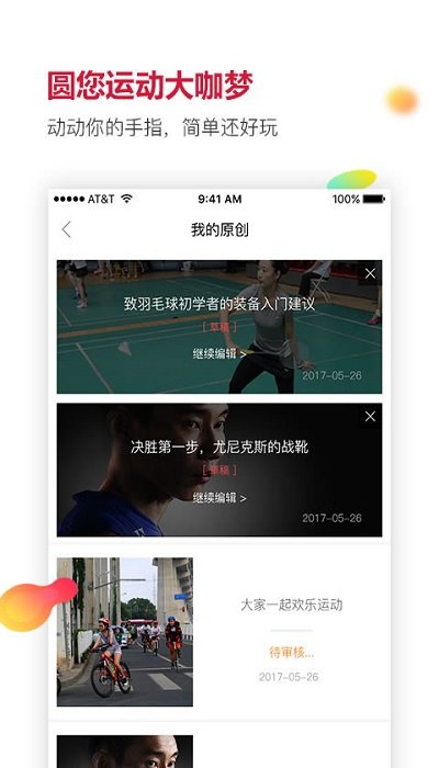 多运动APP