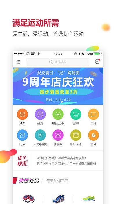 多运动APP