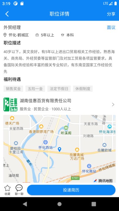 华商环球人才APP