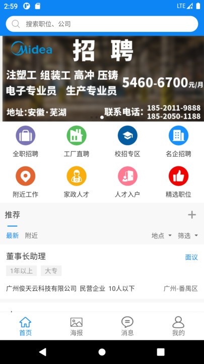 华商环球人才APP