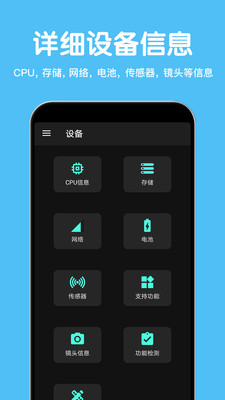 CPU设备信息APP