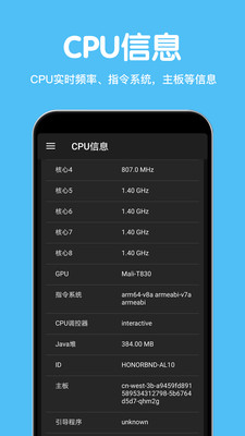 CPU设备信息APP