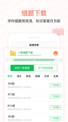 极课家长帮APP