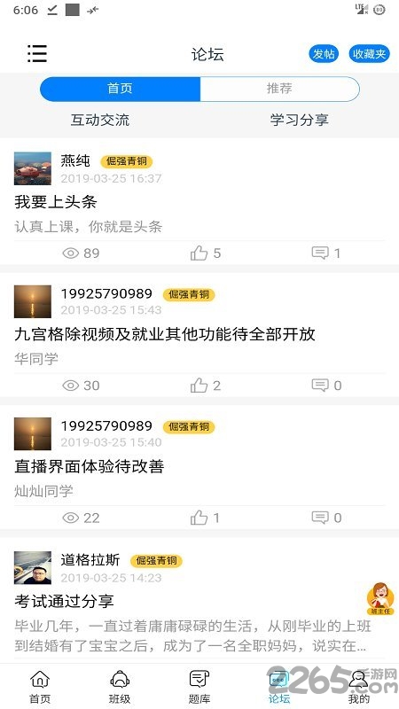 师大教育app下载