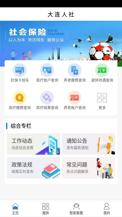 大连人社app最新版下载