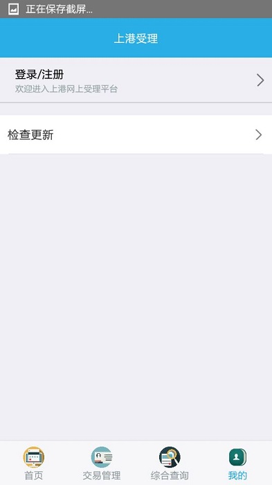 上港理享家APP