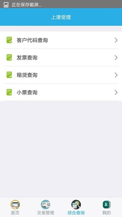 上港理享家APP