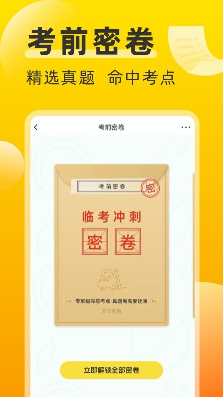 叉车考试宝典APP