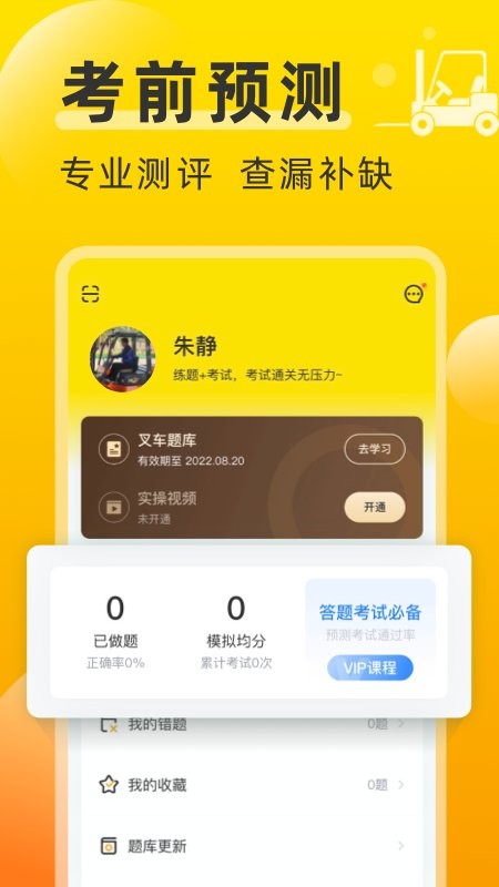 叉车考试宝典APP