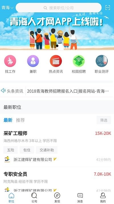 青海人才网最新版下载