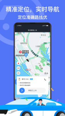 深圳出租司机端