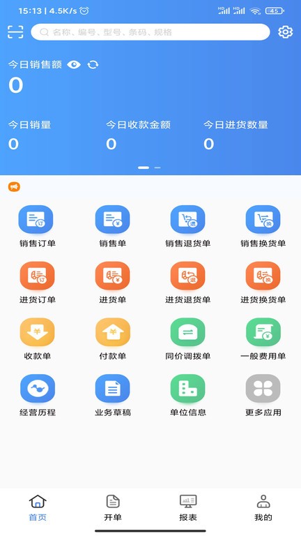 管家婆云app