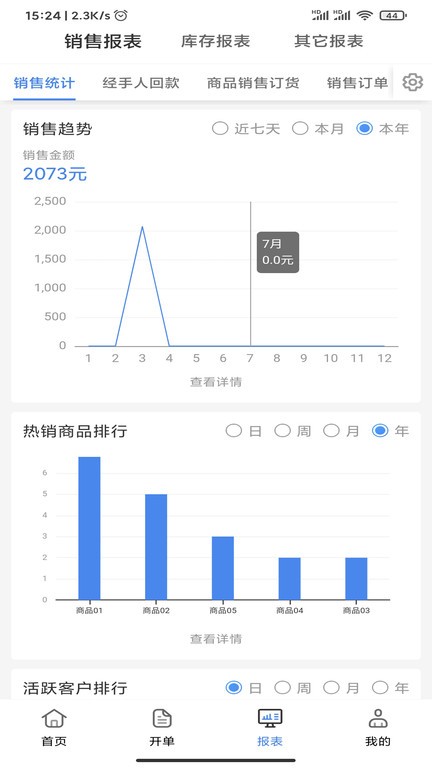 管家婆云app