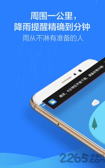 天气通APP