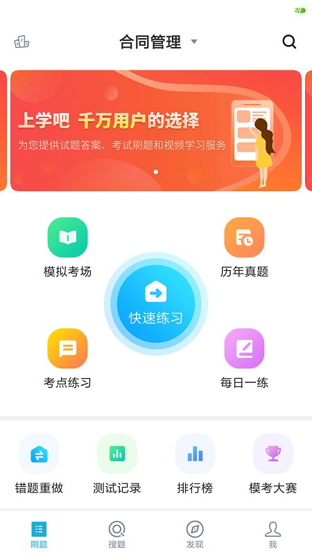 监理工程师准题库APP